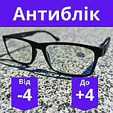 Чоловічі окуляри для зору з полімерною лінзою Blue Blocker окуляри з класичною оправою антиблікові Чорні, фото 5