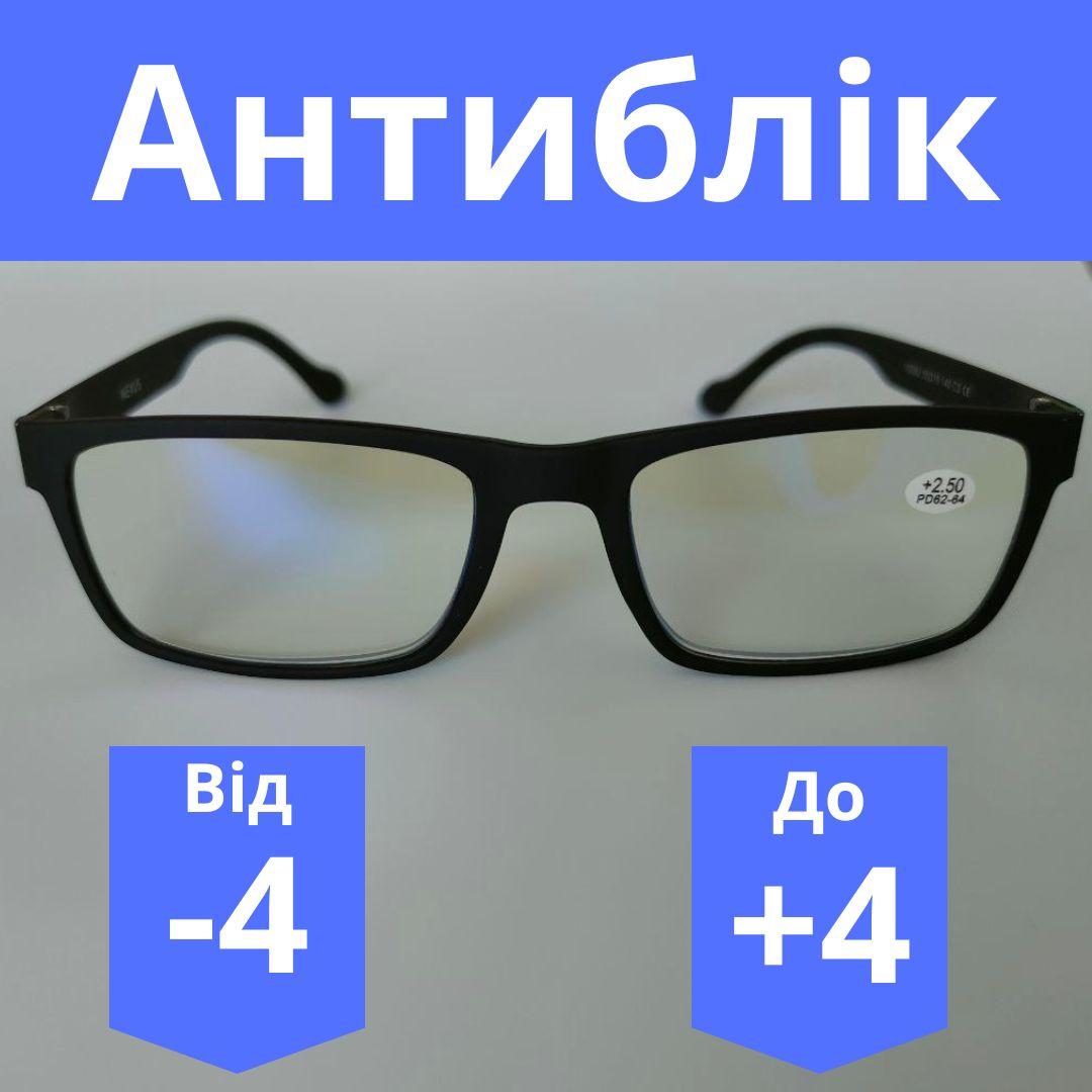 Чоловічі окуляри для зору з полімерною лінзою Blue Blocker окуляри з класичною оправою антиблікові Чорні