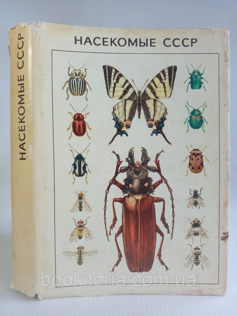 Гірськостаїв Г.Н. Комахі СРСР. Посібник — визначник.(б/у).