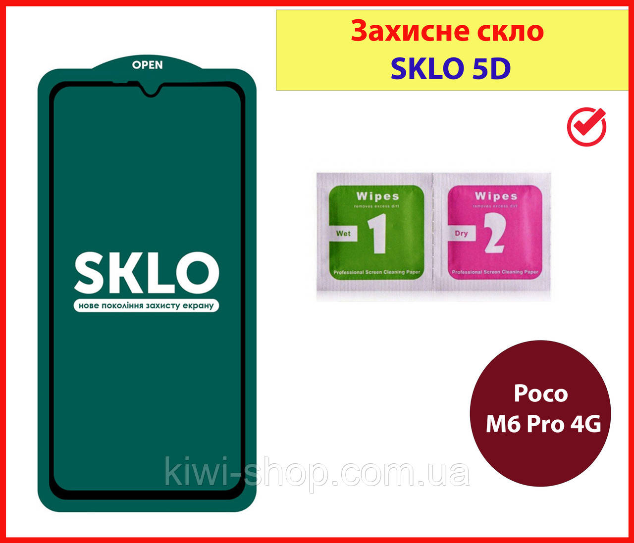 Защитное стекло 5D SKLO для POCO M6 Pro 4G скло телефона на екран сяомі поко м6 про 4г чорне