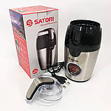 Кавомолка SATORI SG-2510-SL, електрична кавомолка подрібнювач, кавомолка потужна, подрібнювач зерен, фото 3