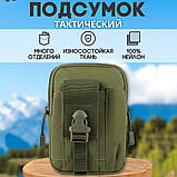 Тактична сумка - сумка для телефону, система MOLLE органайзер тактичний з кордури. Колір: хакі, фото 4