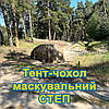 Тент чохол 3,2м піксель СТЕП камуфляж з еко-тканини для маскування автомобілів, об'єктів, техніки., фото 7