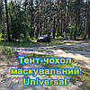 Тент чохол 3,2м піксель Universal камуфляж з еко-тканини для маскування автомобілів, об'єктів, техніки., фото 7
