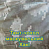 Тент чохол 3,2м піксель Хакі камуфляж з еко-тканини для маскування автомобілів, об'єктів, техніки., фото 6