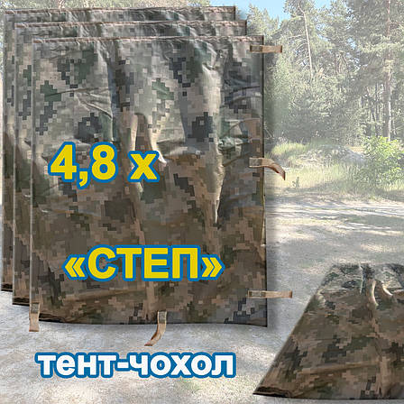 Тент чохол 4,8м піксель СТЕП камуфляж з еко-тканини для маскування автомобілів, об'єктів, техніки., фото 1