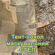 Тент чохол 4,8м піксель СТЕП камуфляж з еко-тканини для маскування автомобілів, об'єктів, техніки., фото 3