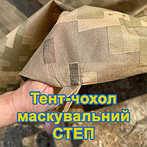 Тент чохол 4,8м піксель СТЕП камуфляж з еко-тканини для маскування автомобілів, об'єктів, техніки., фото 6