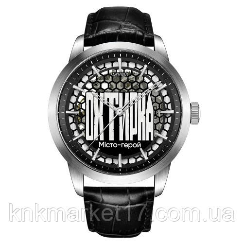 Чоловічий годинник скелетон Awarder 043 Охтирка I Міста Герої, фото 1