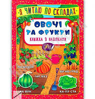 Книга Я читаю по складах.