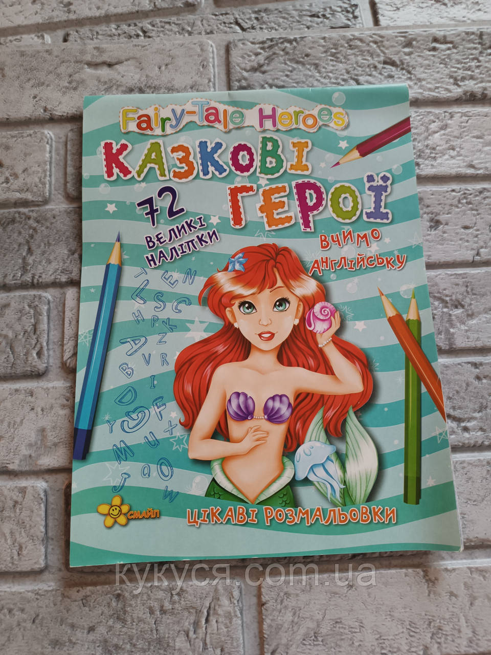 Розмальовка казкові герої. Розмальовка та наклейки fairy-tale heroes