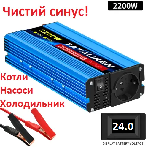 Інвертор 24В в 220В Tataliken 2200W з розеткою, чистий синус, для котла та інших приладів, 220V 50Hz