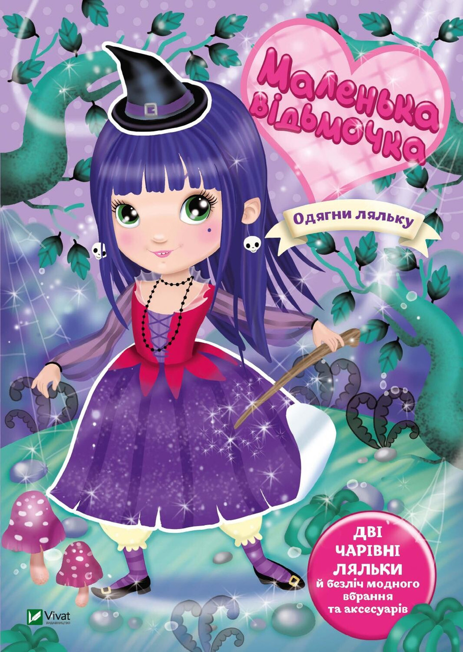 Маленька відьмочка. Одягни ляльку. Елеонора Барзотті, фото 1