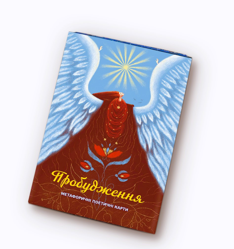 Метафоричні карти “Пробудження”. Ольга Птаха
