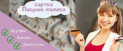 "Пакунок малюка" - соціальна програма