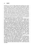 Міцний альянс. Історія НАТО й глобального післявоєнного порядку. Тімоті Ендрюс Сейл, фото 5
