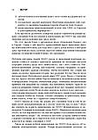 Міцний альянс. Історія НАТО й глобального післявоєнного порядку. Тімоті Ендрюс Сейл, фото 7