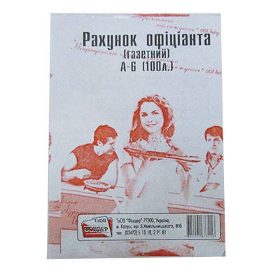 Рахунок офіціанта А6 100шт офсет 00031, фото 1