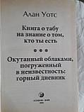 Книга про табу на знання про те, хто ти є Алан Уотс Букіністика, фото 3