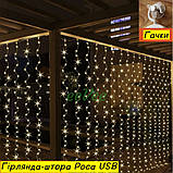 Гірлянда-штора USB 3х3 м 300 LED 8 режимів з пультом світлодіодна на вікно Теплий Білий (60636), фото 2