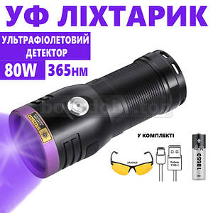 Ультрафіолетові ліхтарики