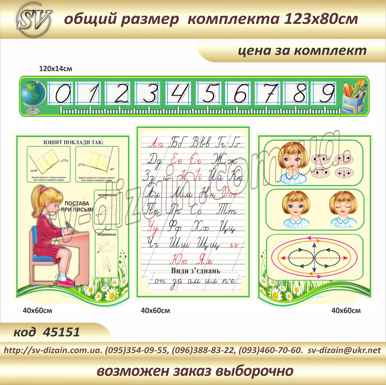 Набір над дошкою, беж