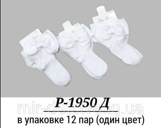 Нарядні білі шкарпетки для дівчаток ТМ Pier Lone оптом р.5-6 років