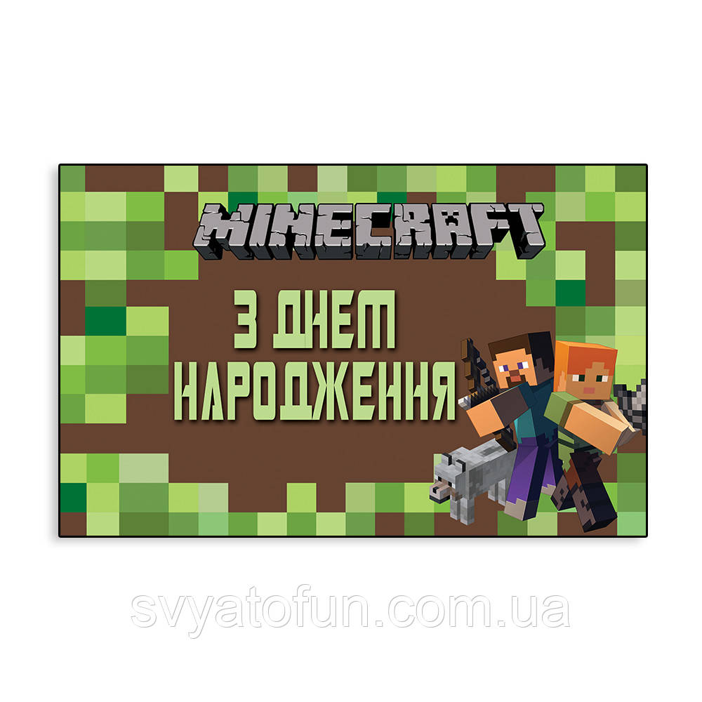 Банер дитячий іменний "Майнкрафт-2"