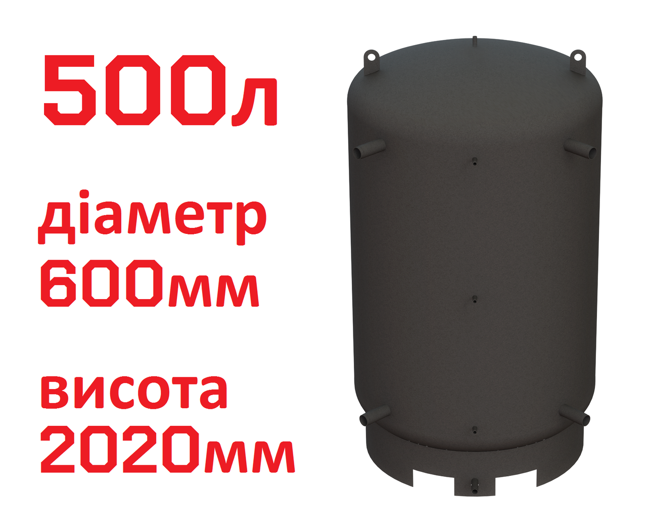 Буферна ємність (теплоакумулятор) 500 літрів, Ø 600 мм, сталь 3 мм