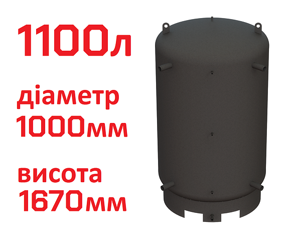 Буферна ємність (теплоакумулятор) 1100 літрів, Ø 1000 мм, сталь 3 мм, фото 1