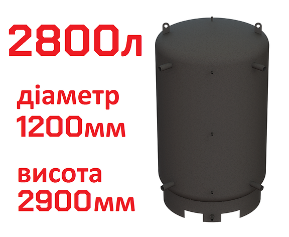 Буферна ємність (теплоакумулятор) 2800 літрів, Ø 1200 мм, сталь 3 мм, фото 1