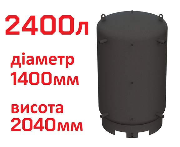 Буферна ємність (теплоакумулятор) 2400 літрів, Ø 1400 мм, сталь 3 мм, фото 1