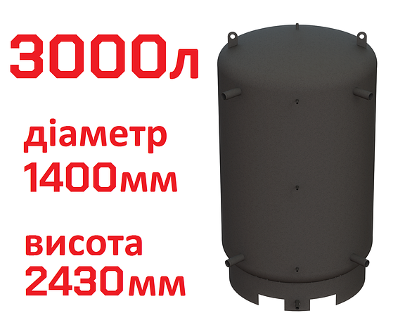 Буферна ємність (теплоакумулятор) 3000 літрів, Ø 1400 мм, сталь 4 мм, фото 1