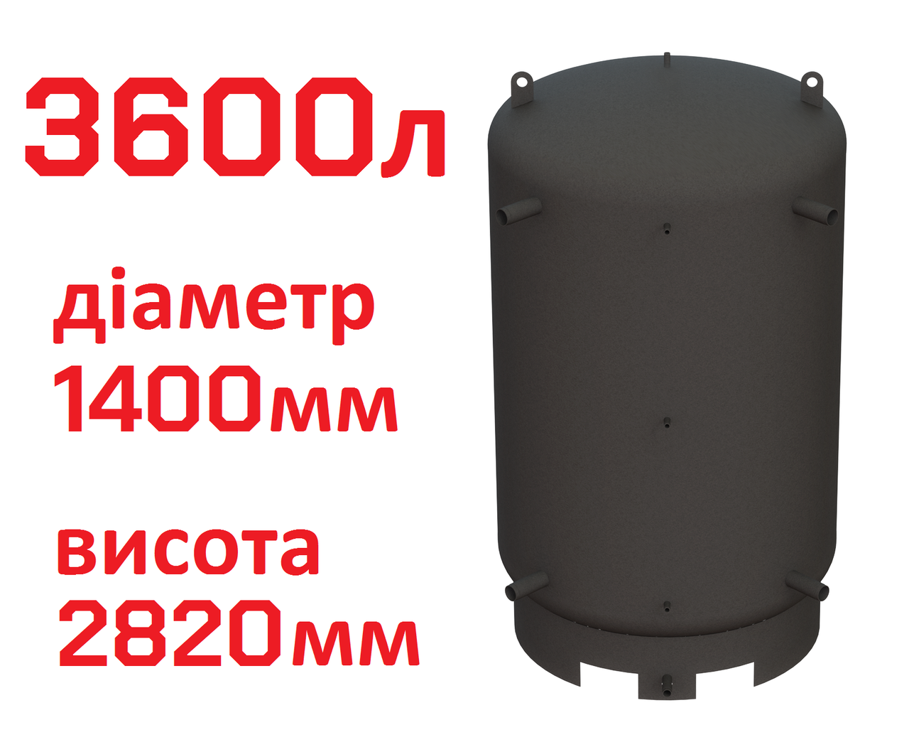 Буферна ємність (теплоакумулятор) 3600 літрів, Ø 1400 мм, сталь 4 мм