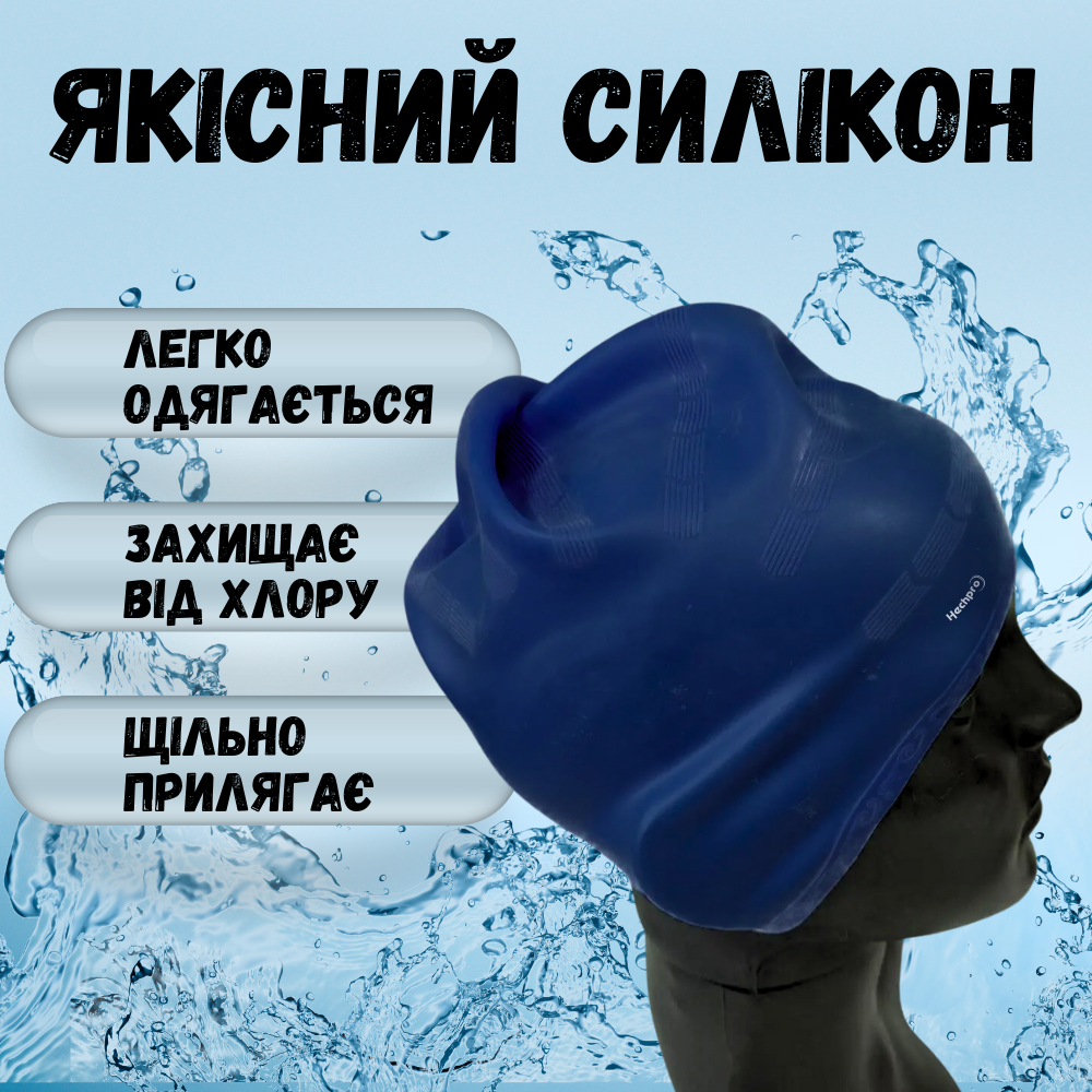 Шапочка для плавання для басейну купання з вушками жіноча силіконова Hechpro чоловіча Темно-синя (HP268)