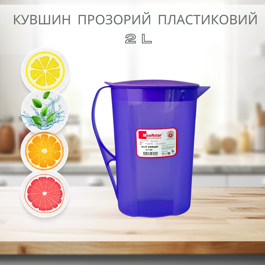 Кувшин пластиковий 2л, глечик об'ємом 2л, фото 1
