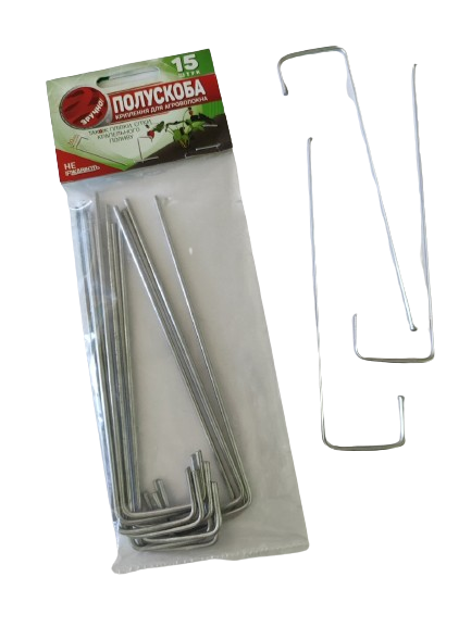 Напівскоба універсальна для кріплення агроволокна, плівки, сітки, крапельного поливу (150мм*30мм*150мм.) 15 шт