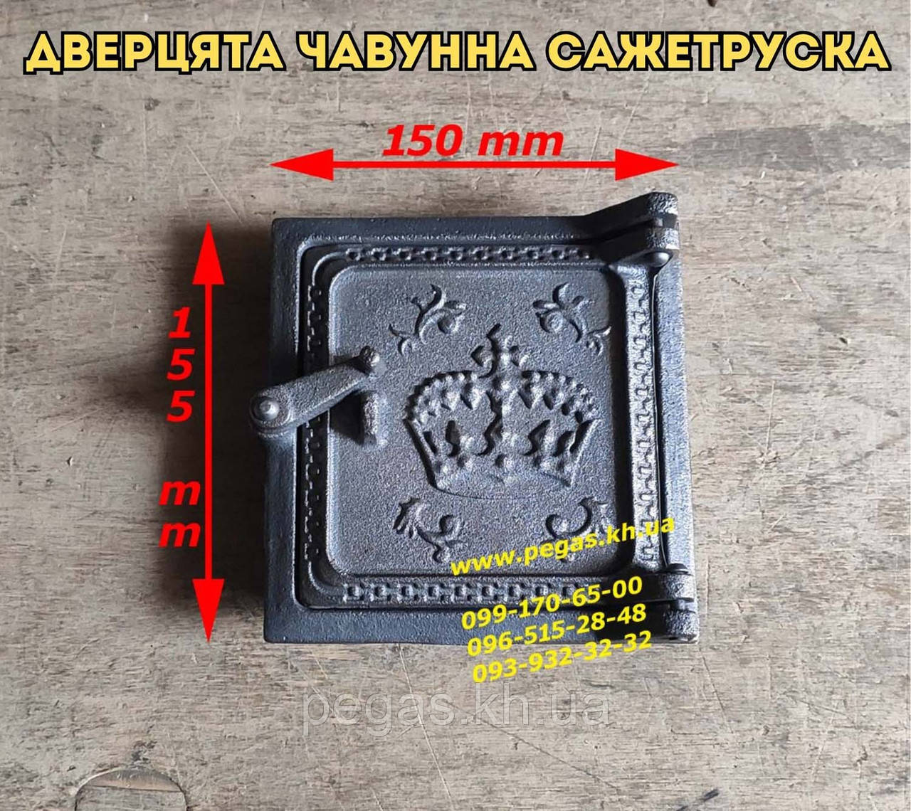 Дверцята чавунна сажотруска, сажечистка, люк для золи, печі, барбекю, мангали, грубу