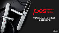 Смарт-замки PES: українська мрія для коворкінгів