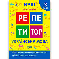 Тренажери з Української мови
