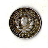 Ссср 15 копійок 1925 рік срібло №185, фото 3