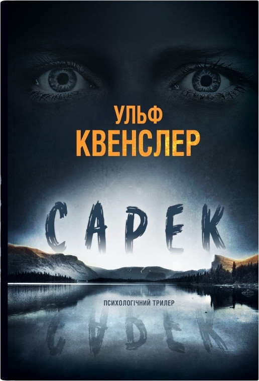 САРЕК У.Квенслер КМ-Букс
