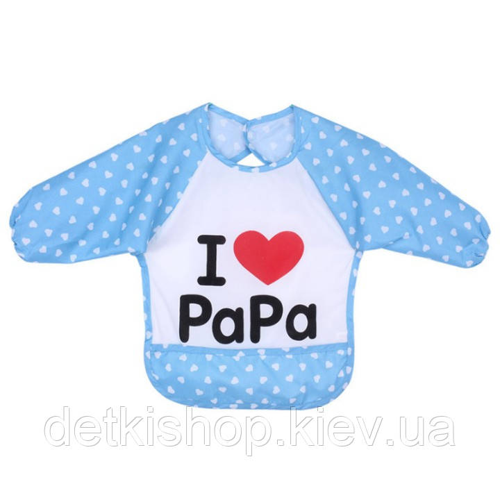 Слинявчик з рукавами «I Love Papa» (блакитний)