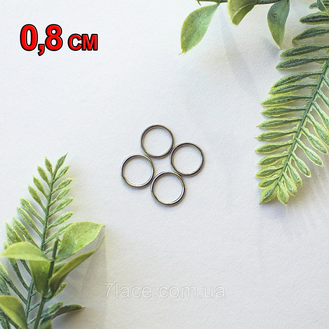 Фурнітура для білизни. Кільця для бретелів / срібло / діаметр 0,8 см / замовлення від 1 штуки