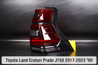 Скло заднього ліхтаря Toyota Land Cruiser Prado J150 (2017-2023) 2 рест праве