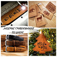 Для Вас доступна лазерная гравировка на коже, различные виды материалов. Подробнее в описании...