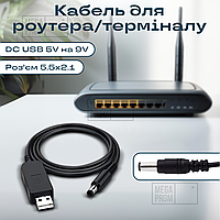 Повышающий переходник – кабель шнур для роутера/терминала DC USB 5V на 9V DC 5.5х2.1 от повербанка  (9 Вольт)