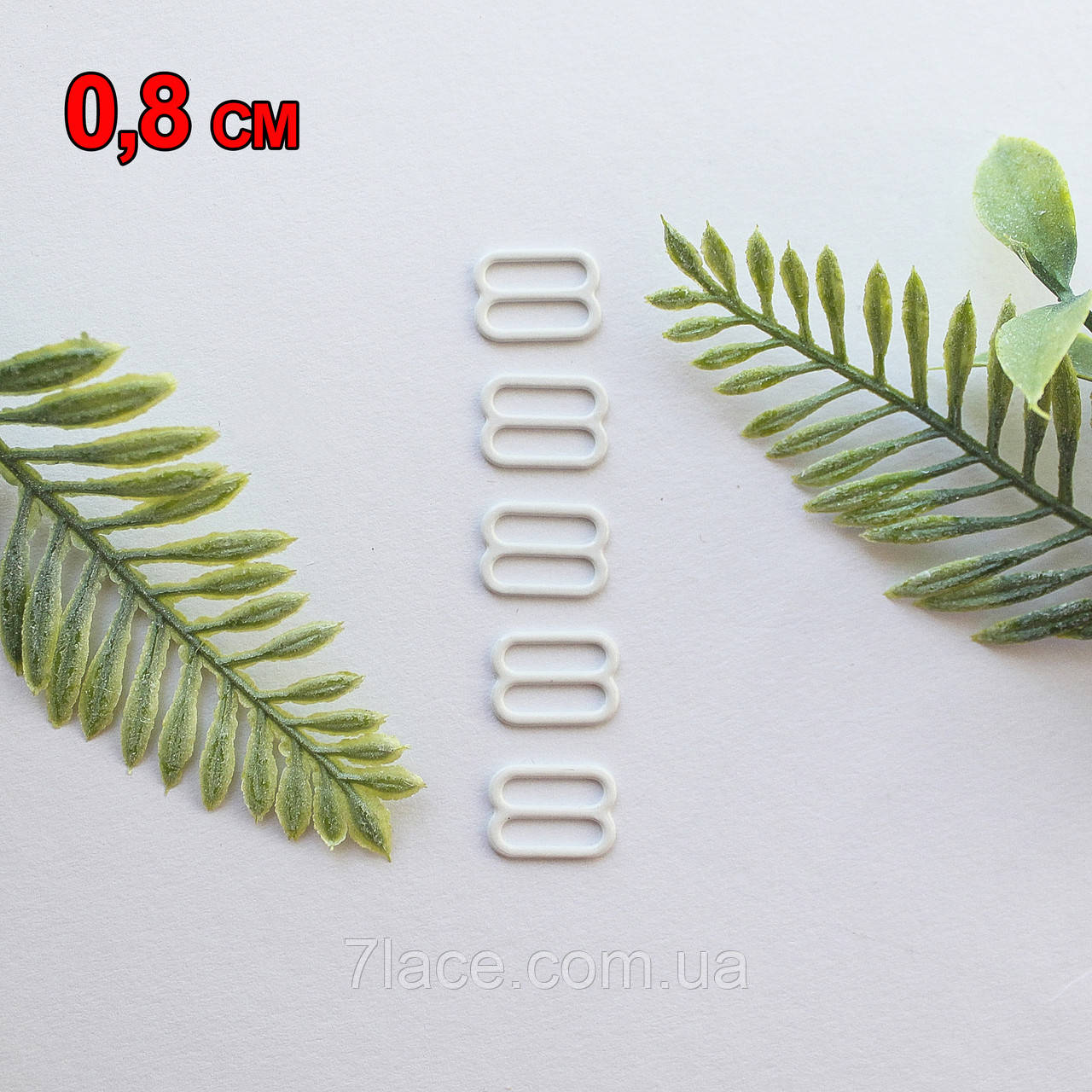 Фурнітура для білизни. Регулятор для бретелів / білий / ширина 0,8 см / замовлення від 1 штуки
