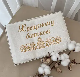 Полотенце "Хрещеному батькові" махрове 40х75 см Betis Молочний / золото