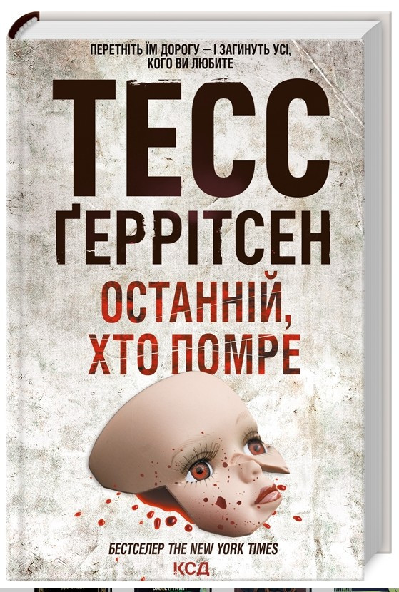 Останній, хто помре. Книга 10, фото 1